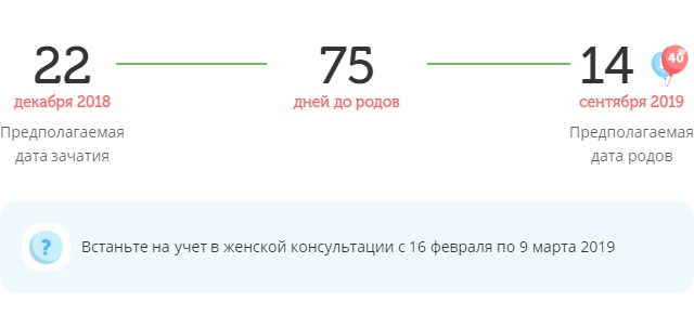 Калькулятор даты родов