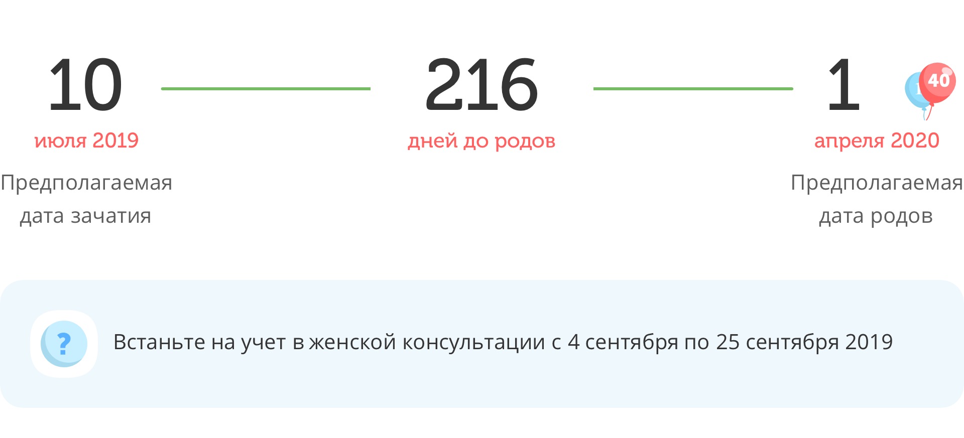 Калькулятор даты родов