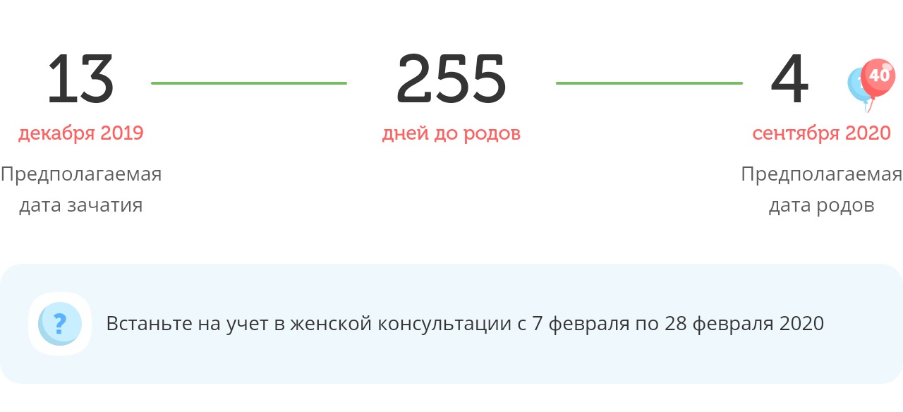 Калькулятор даты родов