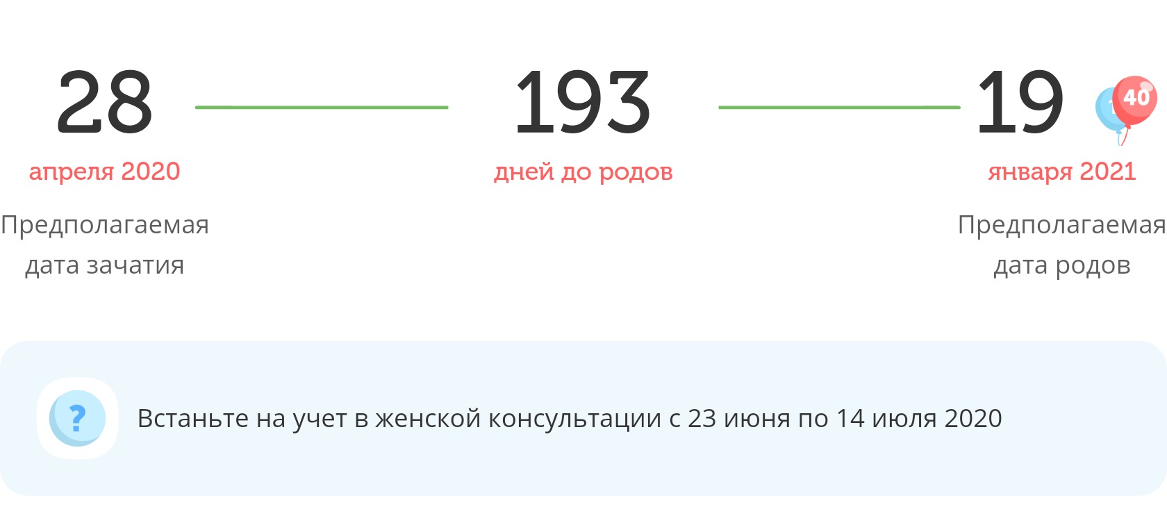 Калькулятор даты родов