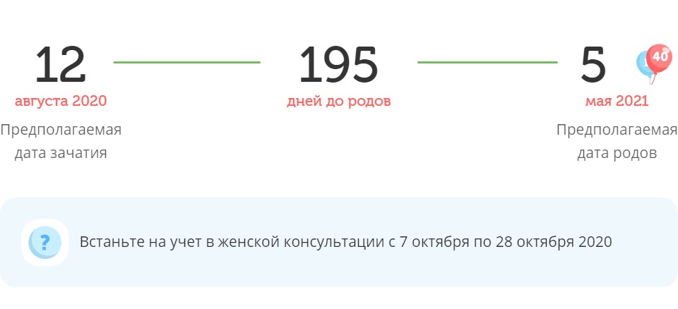 Калькулятор даты родов
