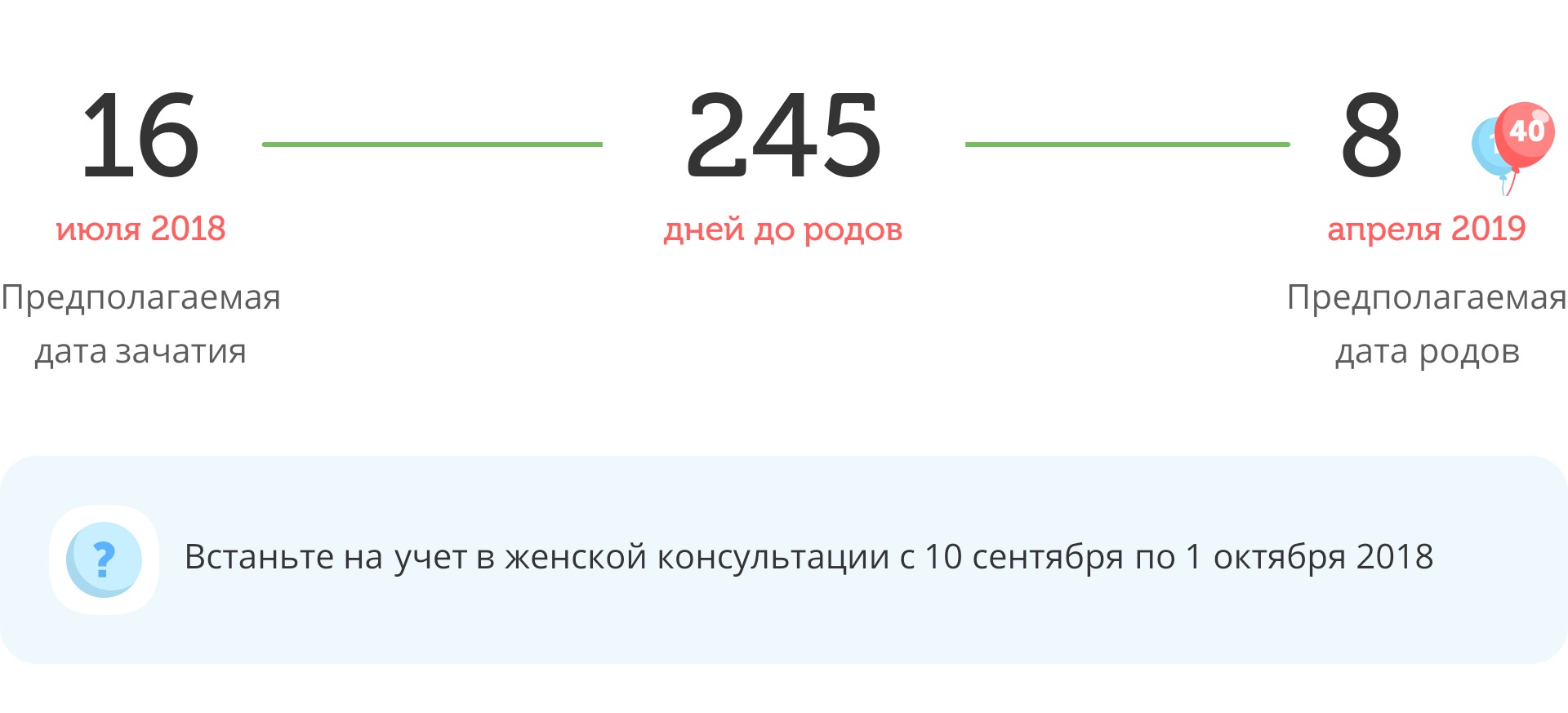 Калькулятор даты родов