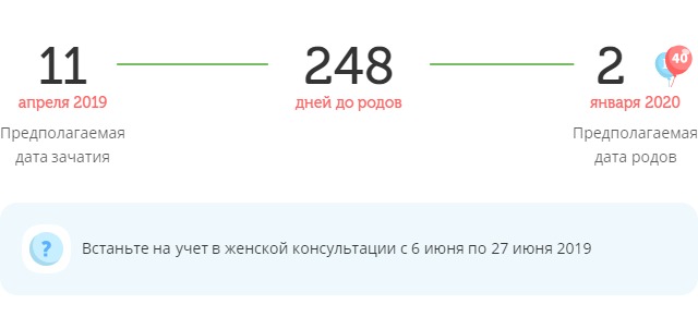 Калькулятор даты родов