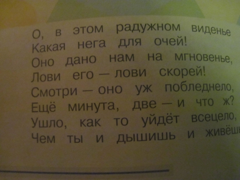 стихи и басни