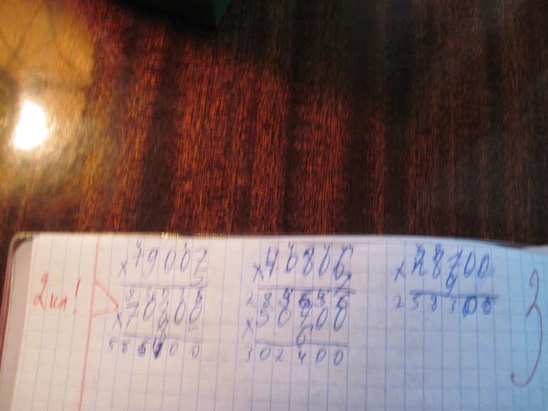 Ура! Тройки!