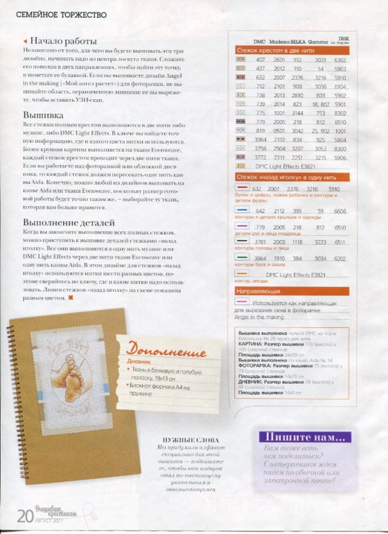 Схема мама с ребенком!