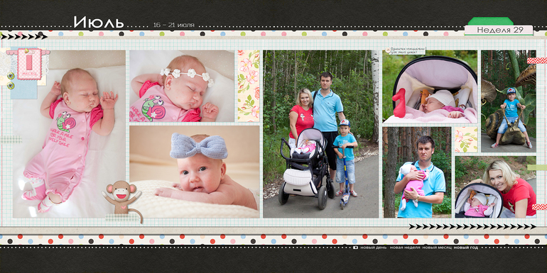 365, недели 28 и 29