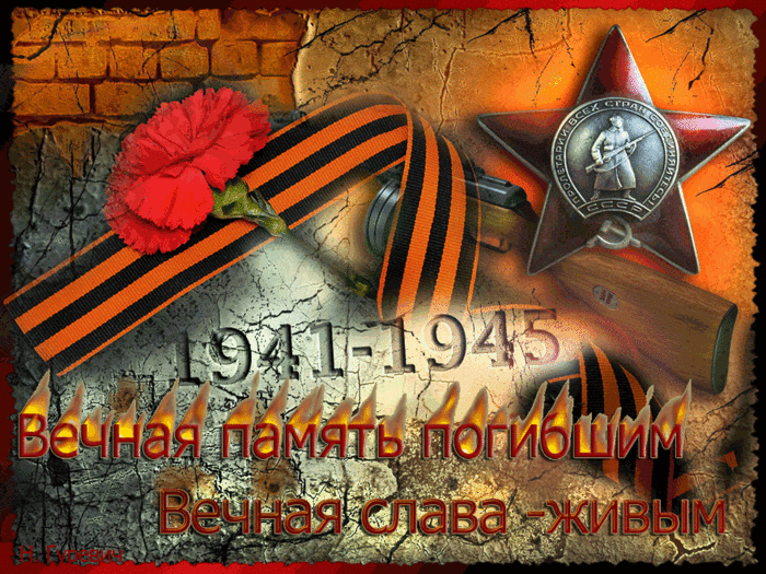 9 мая...со слезами на глазах...