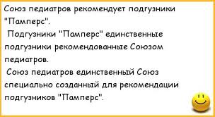 Памперсы! Сколько?