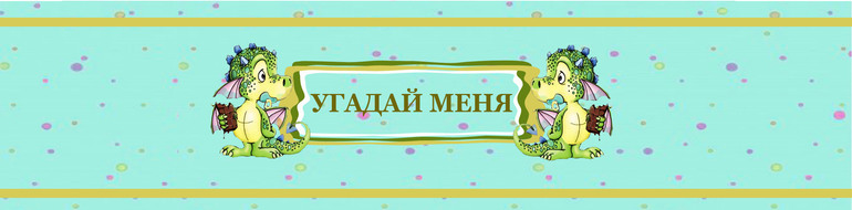 Привет всем! Наконец могу написать про наше годовасие!Часть2