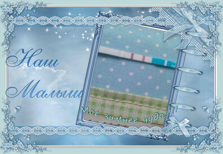 Мое Новогоднее счастье!!!!