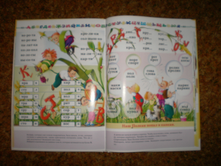 О чтении, буквах и букварях