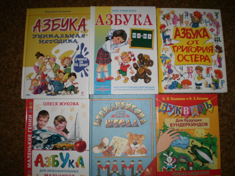 О чтении, буквах и букварях