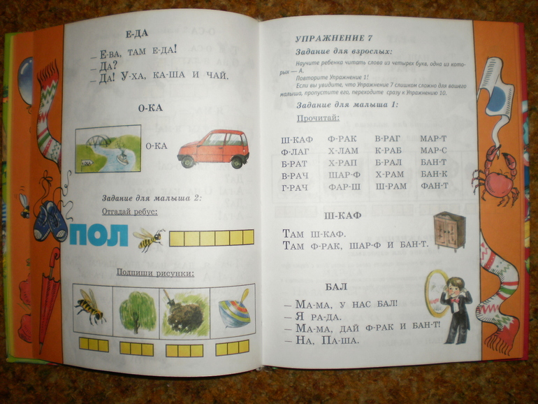 О чтении, буквах и букварях