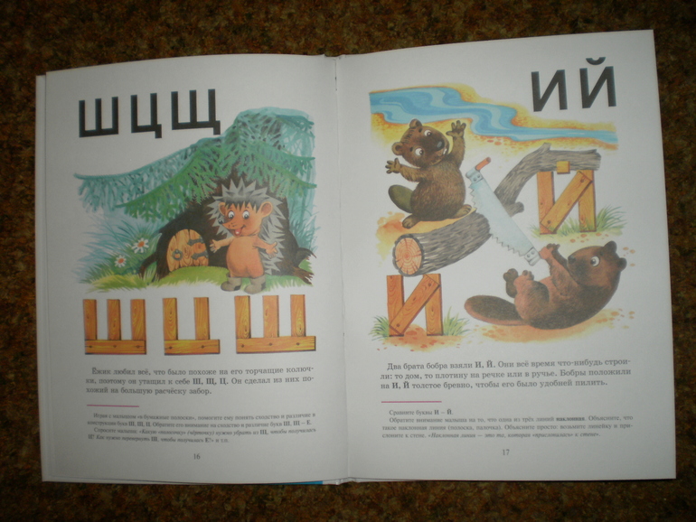 О чтении, буквах и букварях