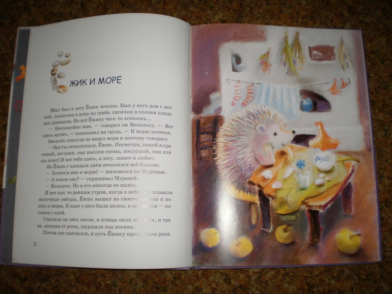 Осенние ежики