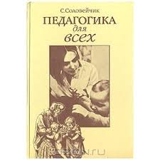 Краткий пушкинский курс педагогики