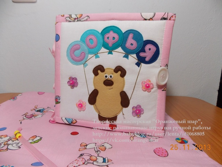 Развивающая игрушка (книжка) для детей