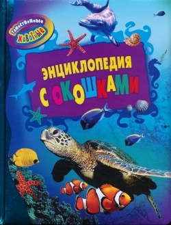 Предновогодняя распродажа энциклопедий