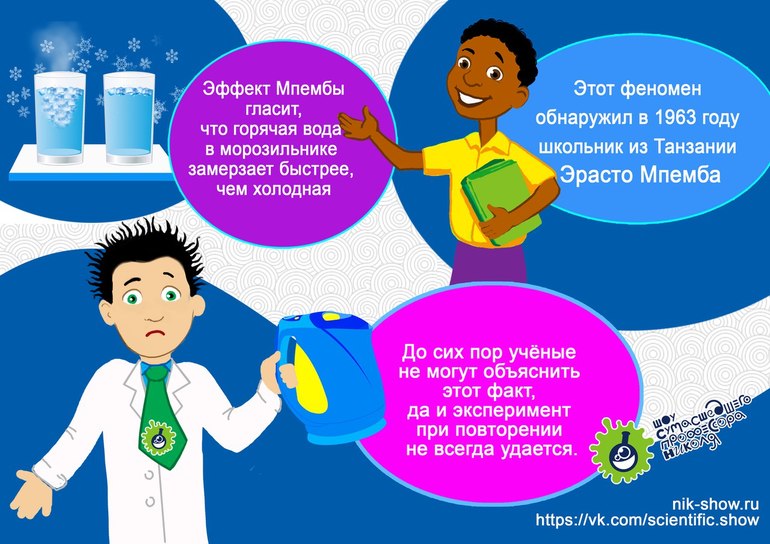 Эффект мпембы проект