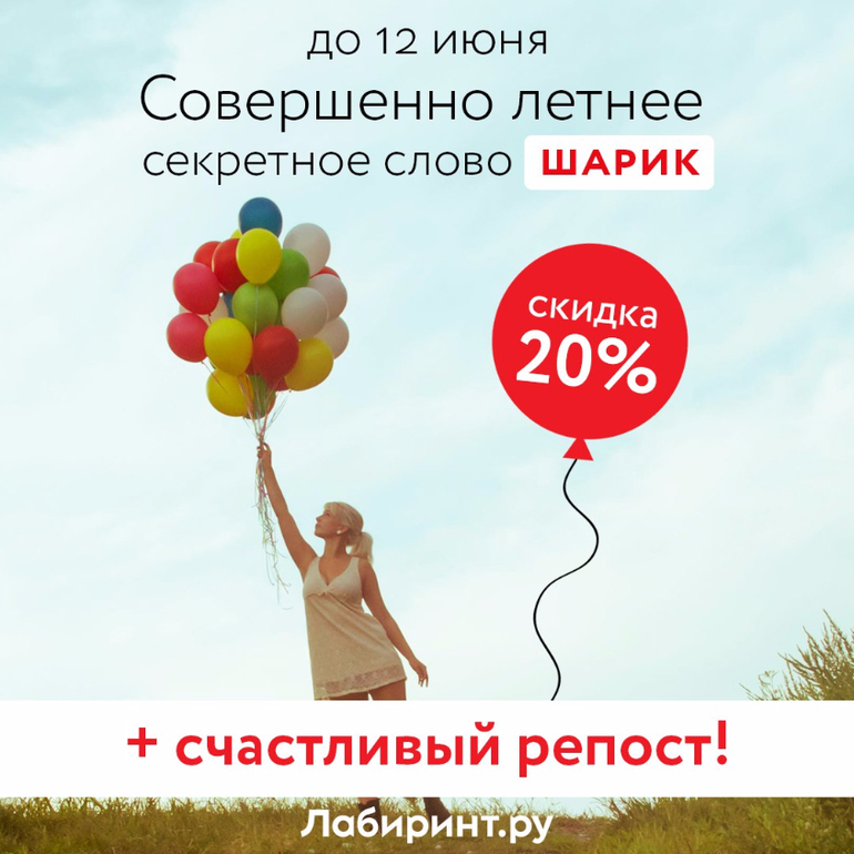 Шарик текст. Шарики со скидками. 10% Скидка шарики. Акция скидка 10 % на шары. Акции скидки шарики.