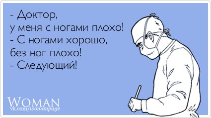 Смысл ходить по больницам...