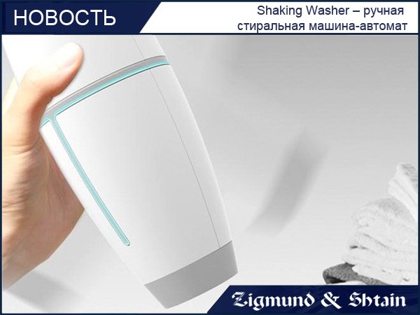 Стиральная машина, которая помещается в ладонь: