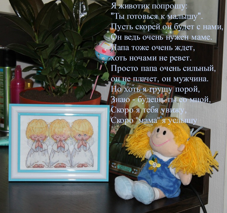 Вот такой у меня получился уголочек ожидания)))