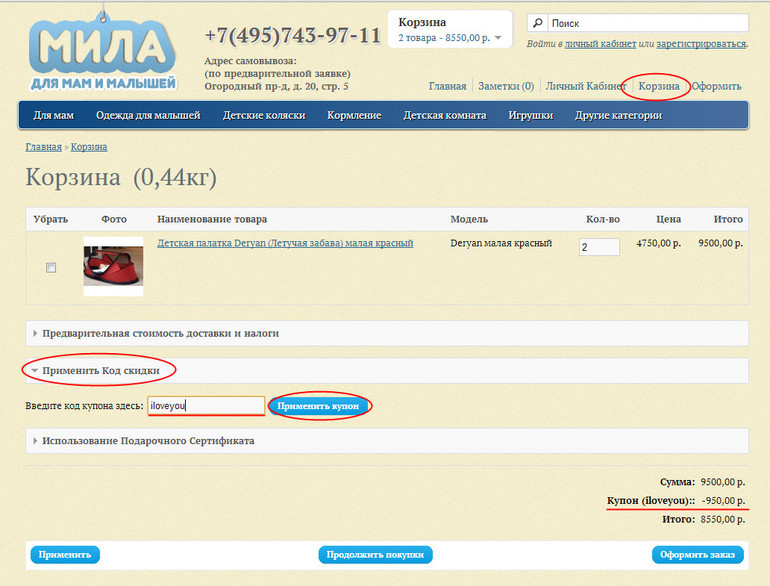 МИЛА. Товары для мам и малышей. -10%