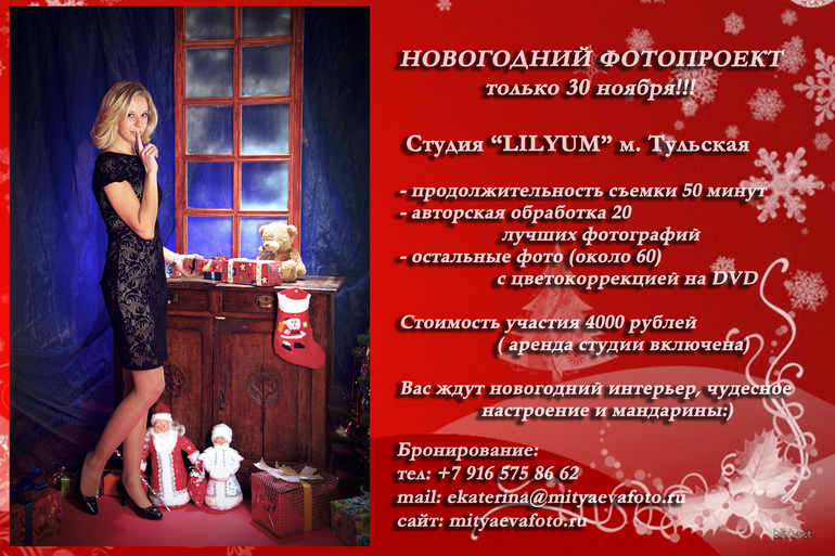 ПРИГЛАШАЮ ВАС НА НОВОГОДНИЕ ФОТОСЕССИИ!!!