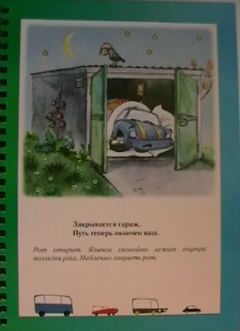 Артикуляционная гимнастика для мальчиков
