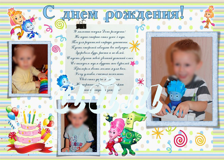 ДР в стиле "ФИКСИКИ"