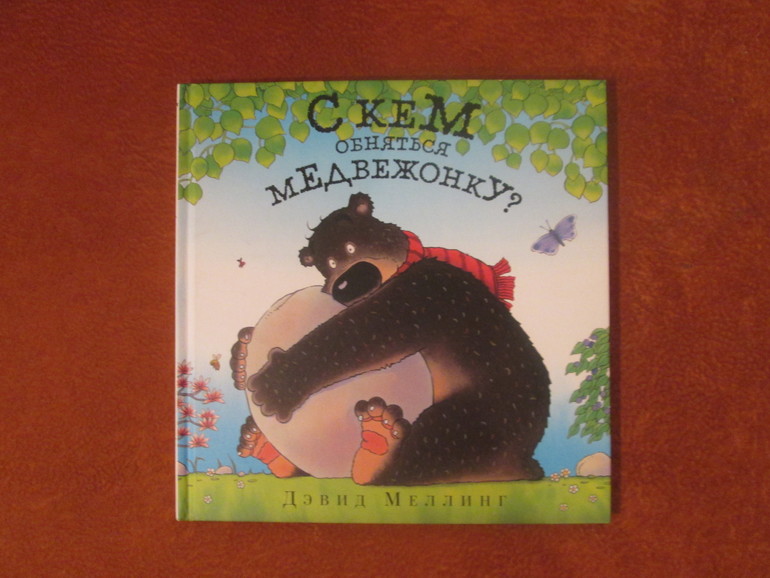 Обнимашки *)