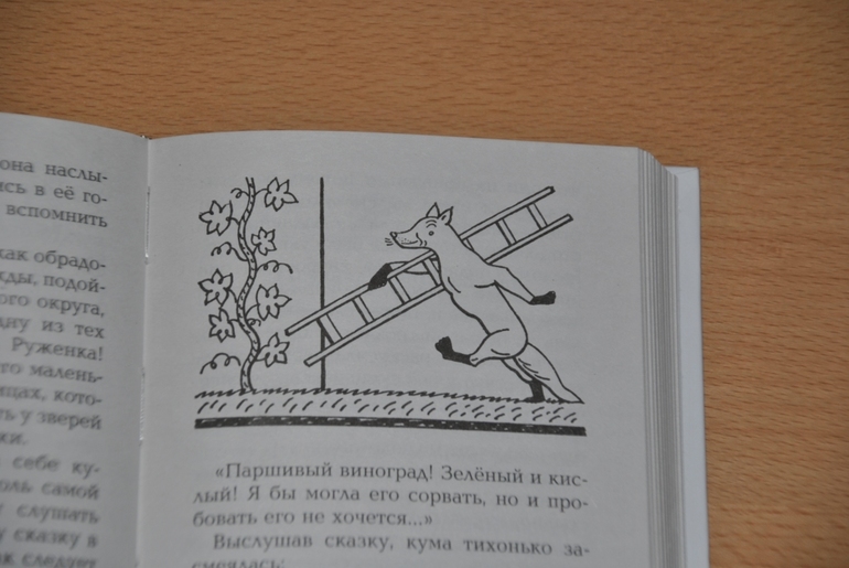 Йозеф Лада Сказка о хитрой куме Лисе