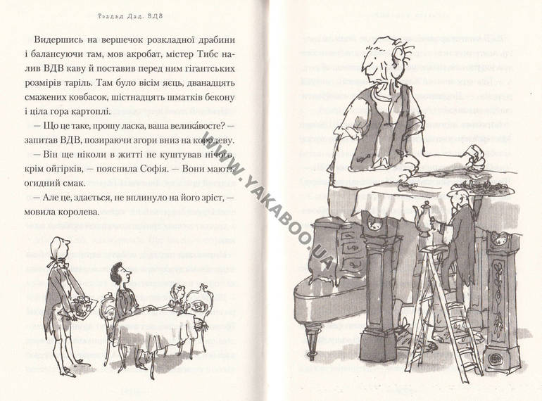 Роальд Даль по-украински.