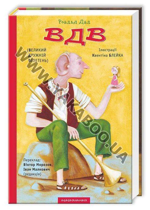 Роальд Даль по-украински.