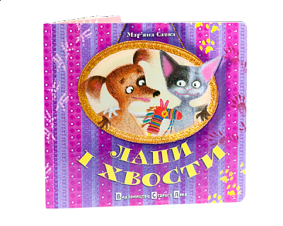 Книжки-картонки от издательства Старый Лев(Украина)