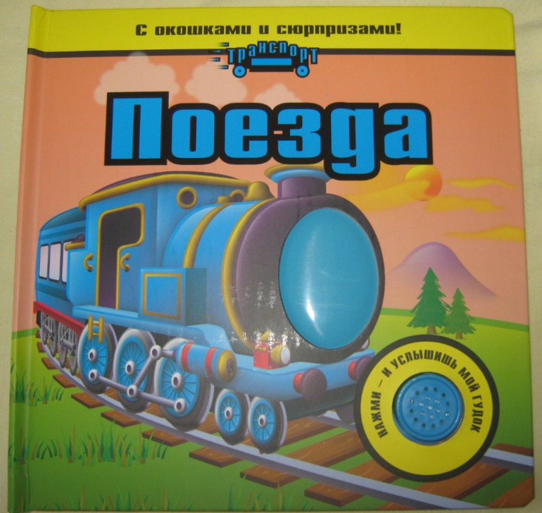 Наши книжки-картонки с сюрпризами