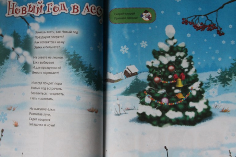 Новогодние книги с наклейками
