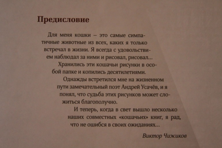 Полное собрание котов