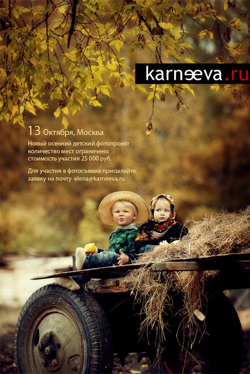 Новый осенний фотопроект!