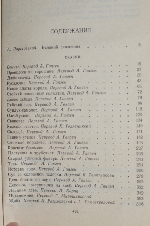Андерсен из моего детства с иллюстрациями Траугот