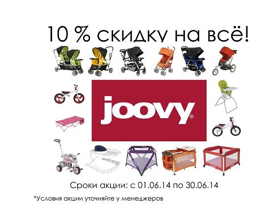 Акция на Коляски для погодок и двойни Joovy (США)