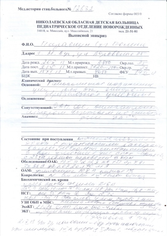 Помогите прочесть выписку...