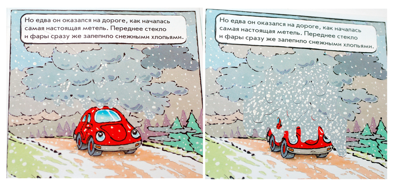 Маленький красный автомобиль (книги с подвижными элементами)