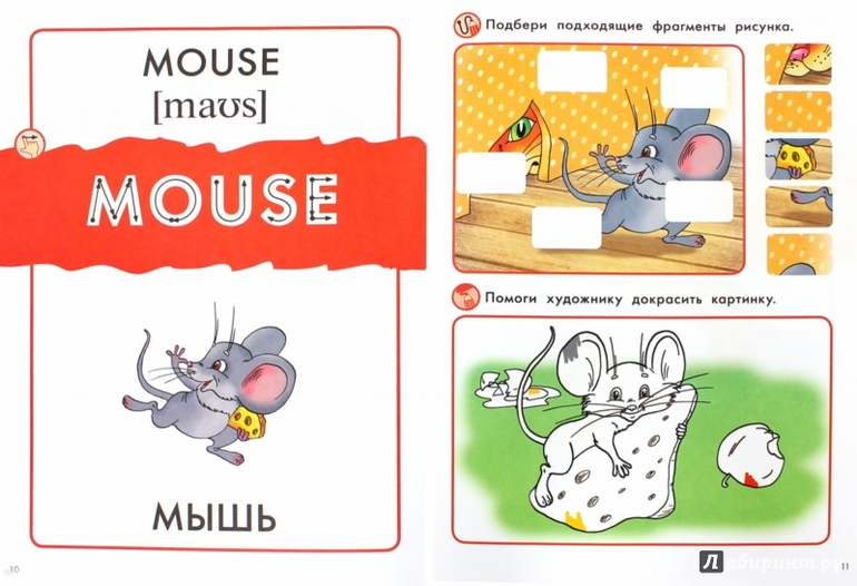 С английского на русский язык mice. Задания с мышками. Мышь по английски. Английский язык рисовать мышонка домик. Mice перевод.