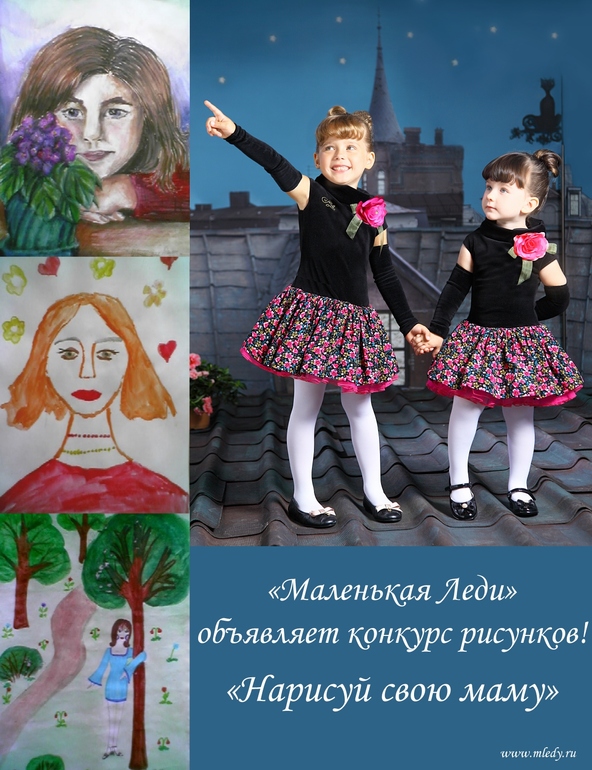 Конкурс детских рисунков ко Дню Матери с призами от