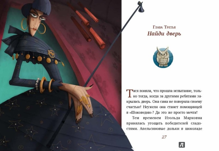 Дневник дельфины скачать книгу