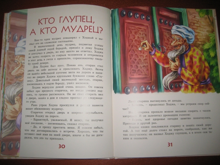 Ходжи насреддина книга