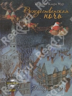 Рождественская ночь